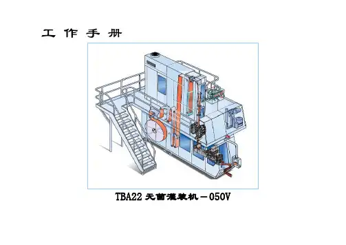 TBA22工作手册-(修复的)