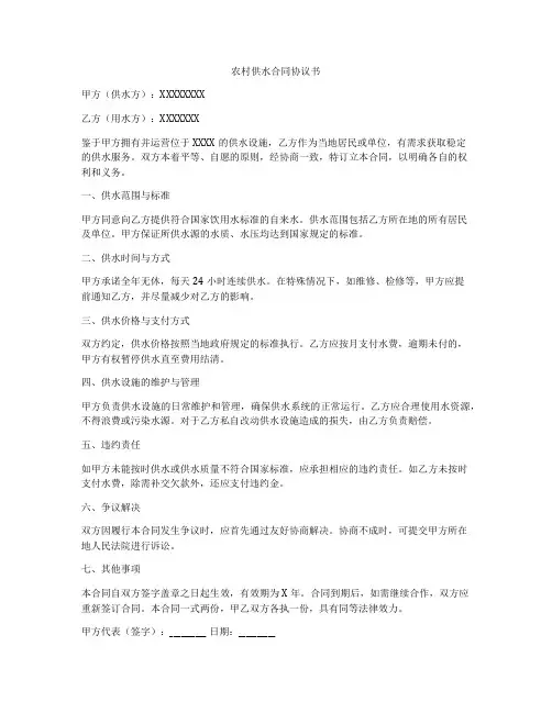 农村供水合同协议书