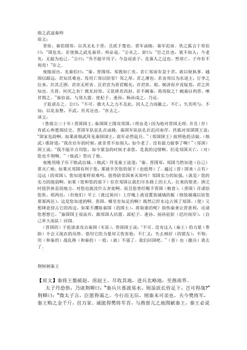 高一必修一文言文原文及翻译
