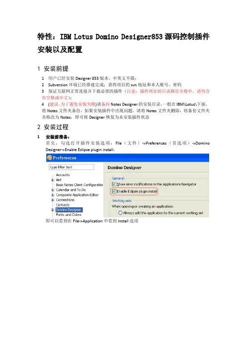 IBM Lotus Domino Designer 853 源码控制插件安装以及配置