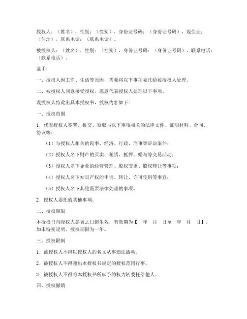 律师见证授权书模板