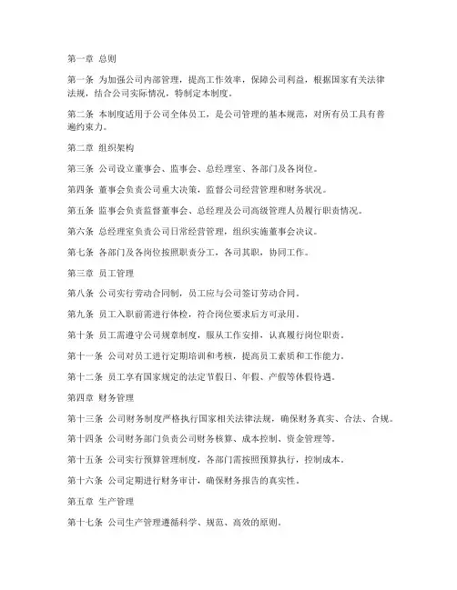 农业公司公司管理制度