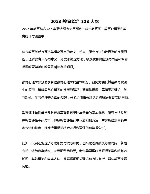 2023教育综合333大纲