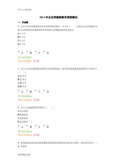 最新南京会计继续教育答案