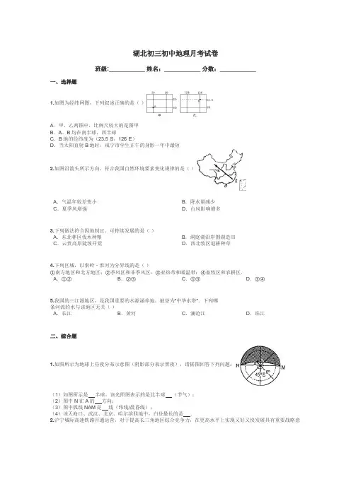 湖北初三初中地理月考试卷带答案解析
