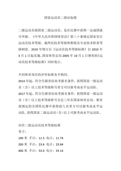 国家运动员二级证标准