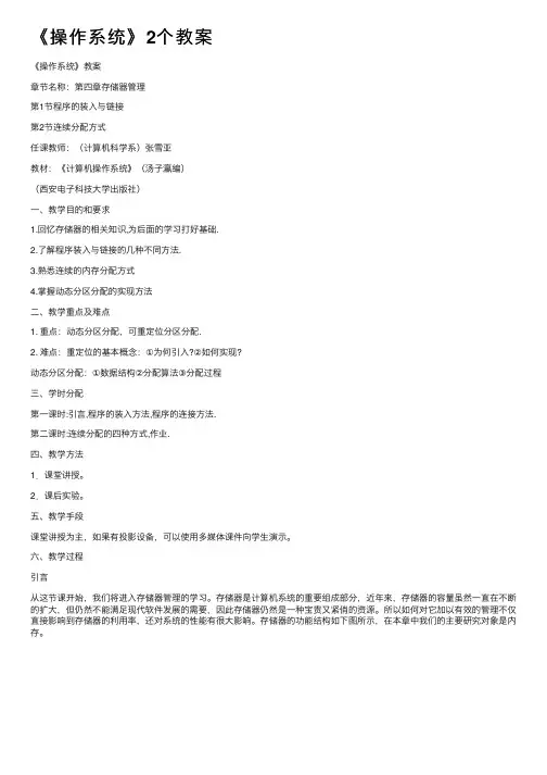 《操作系统》2个教案