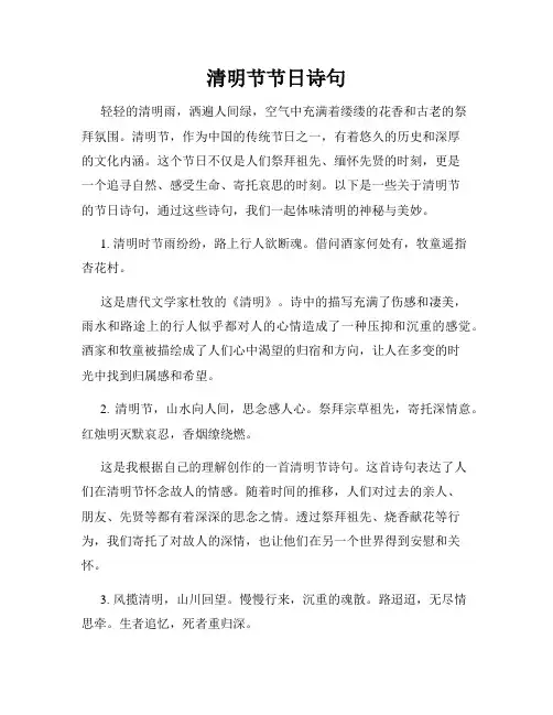 清明节节日诗句