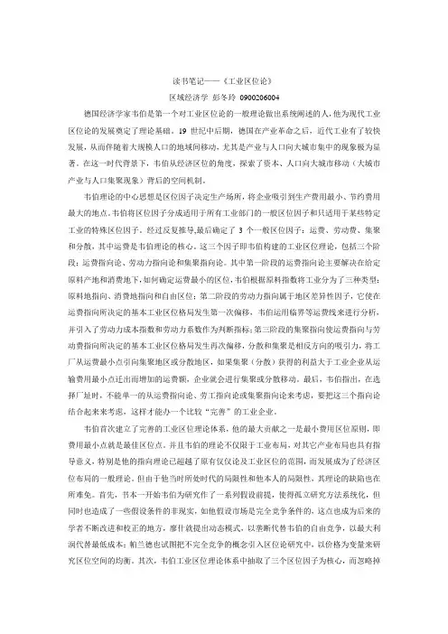 工业区位论