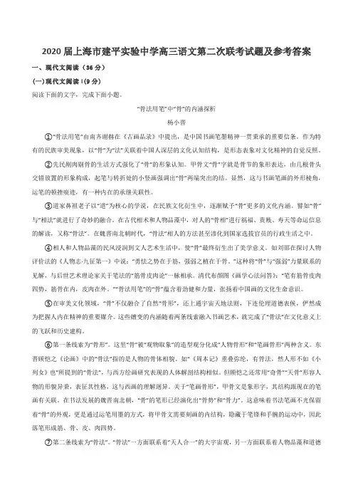 2020届上海市建平实验中学高三语文第二次联考试题及参考答案