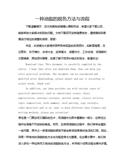 一种油脂的脱色方法与流程