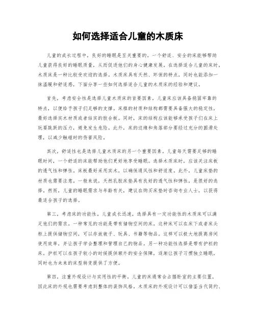 如何选择适合儿童的木质床