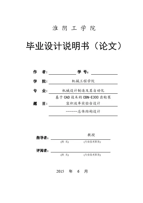 基于CAD技术的CBN-E300齿轮泵全解