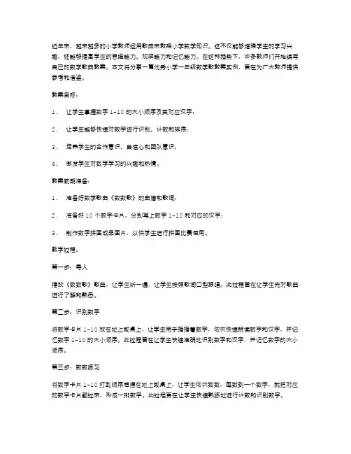 小学一年级数学歌教案实例分享