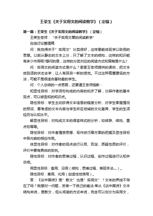 王荣生《关于实用文的阅读教学》（定稿）