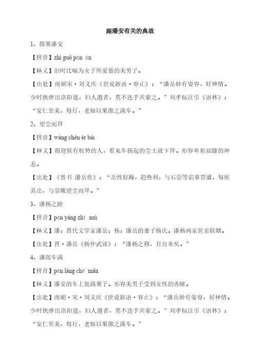 跟潘安有关的典故