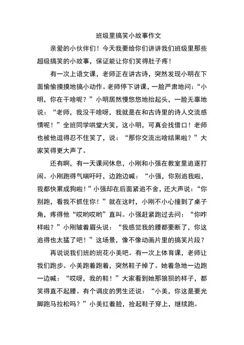 班级里搞笑小故事作文