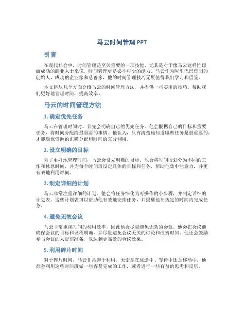 马云时间管理ppt