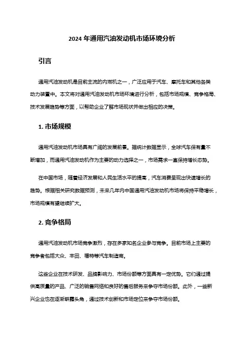 2024年通用汽油发动机市场环境分析
