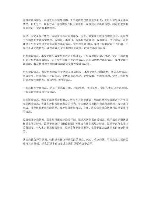 党务公开内容