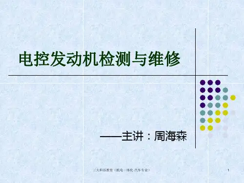 第四章 电控发动机点火系统