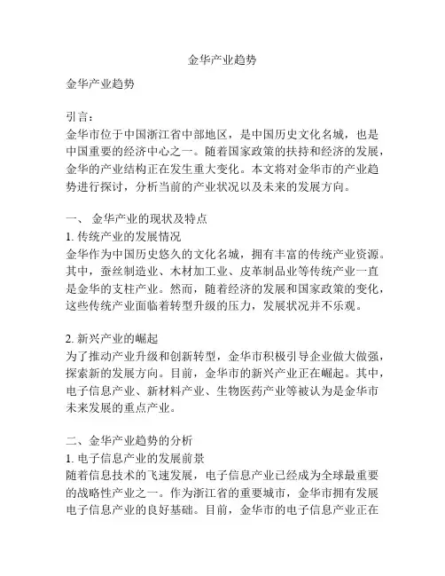 金华产业趋势