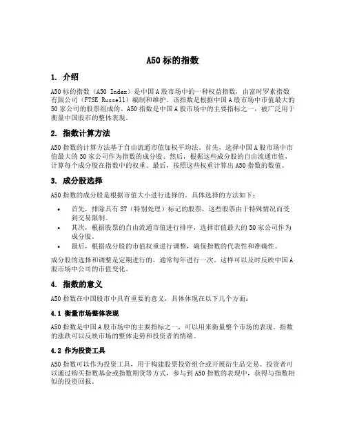 a50标的指数