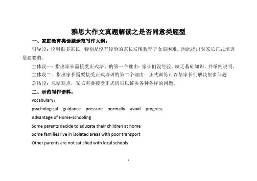 雅思大作文真题解读之是否同意类题型