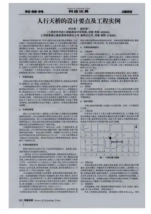 人行天桥的设计要点及工程实例