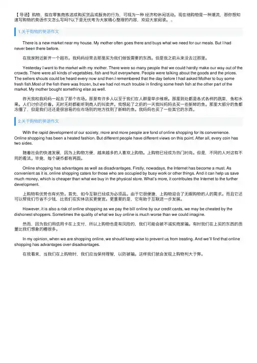 关于购物的英语作文范文