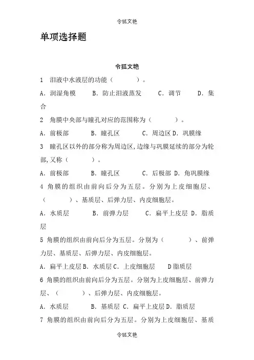 验光师考试题之令狐文艳创作
