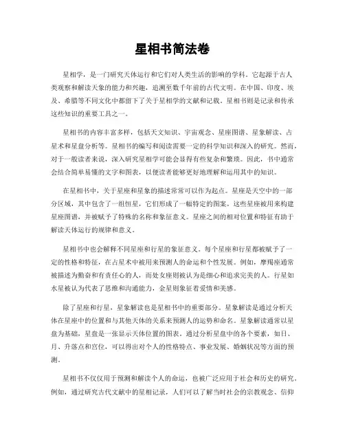 星相书简法卷
