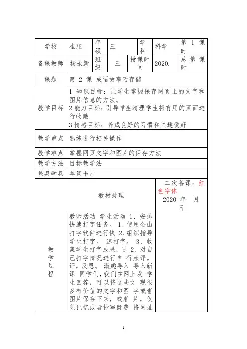 成语故事巧存储