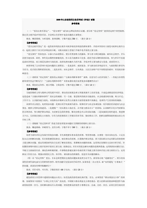 2009山东公务员考试申论真题答案
