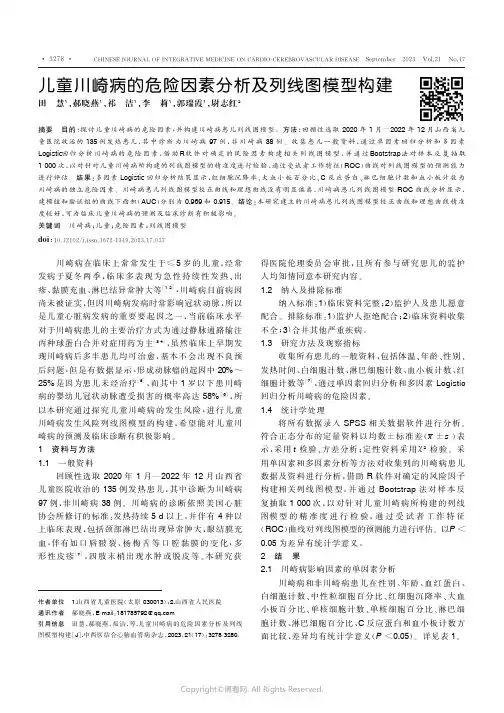 儿童川崎病的危险因素分析及列线图模型构建