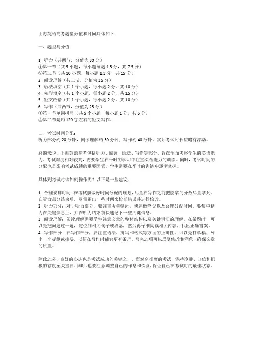上海英语高考题型分值和时间