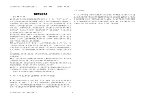 假期作业七答案