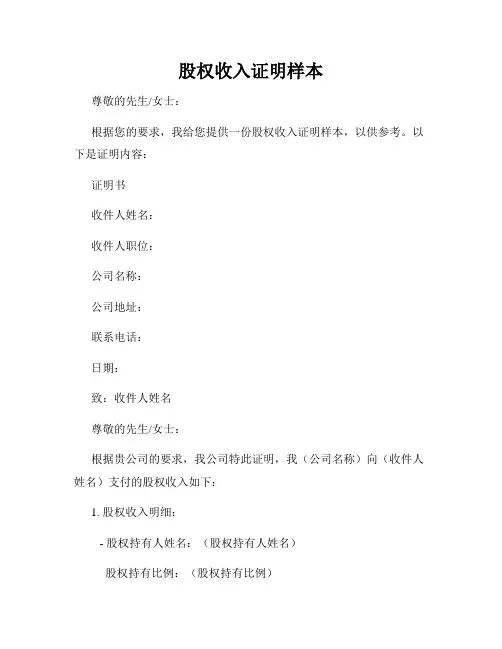 股权收入证明样本