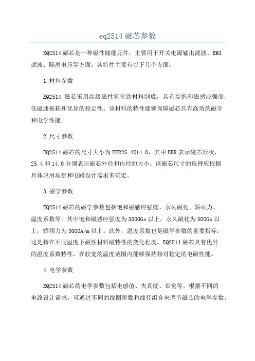 eq2514磁芯参数