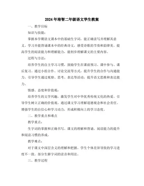2024年培智二年级语文学生教案