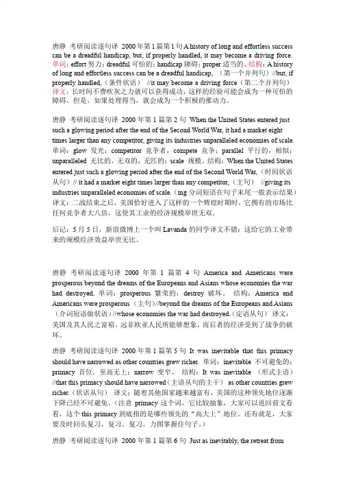 03考研阅读逐句译2000年第1篇