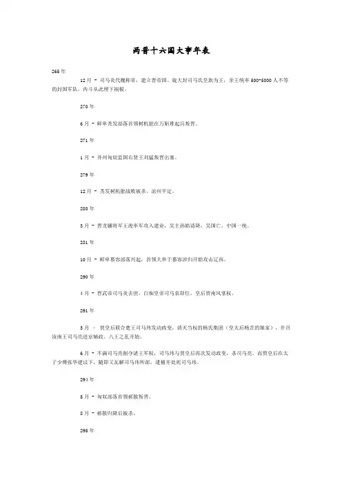 两晋十六国大事年表