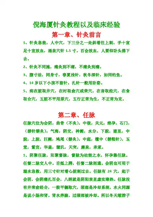 倪海厦针灸教程汇总