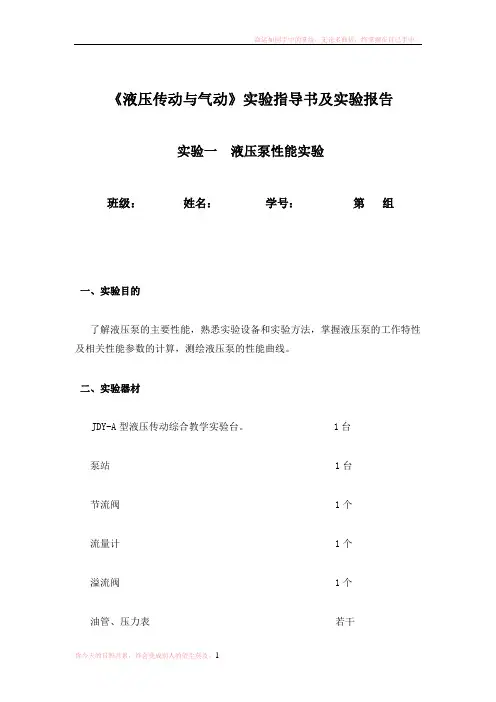 实验一液压泵性能实验指导书202004
