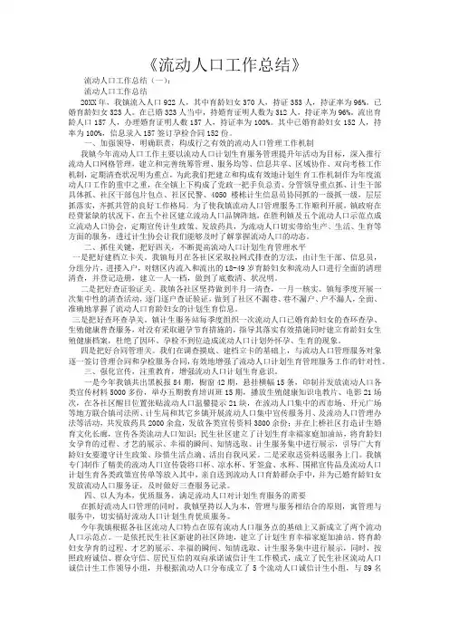 流动人口工作总结16篇
