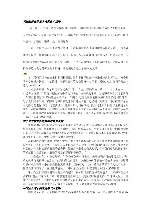 采购规模优势更大化的集中采购