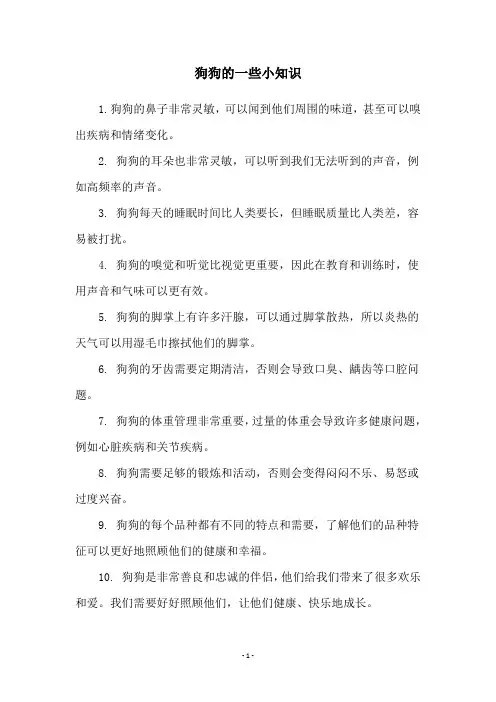 狗狗的一些小知识