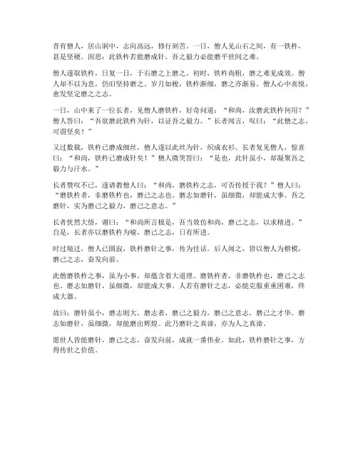 文言文《铁杵磨针》翻译