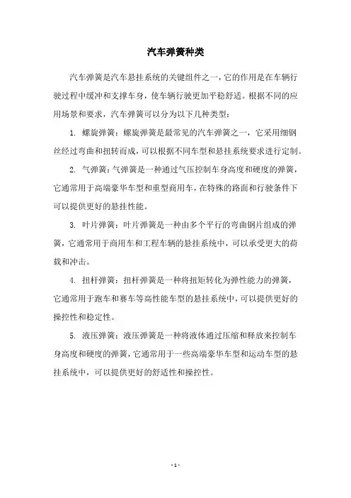 汽车弹簧种类