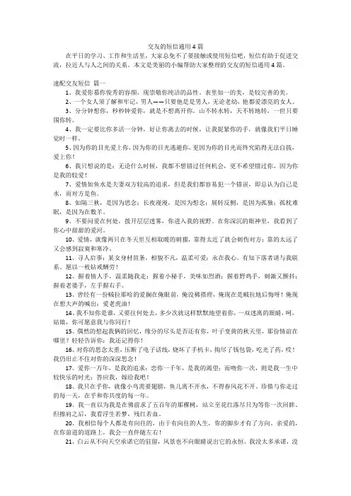 交友的短信通用4篇
